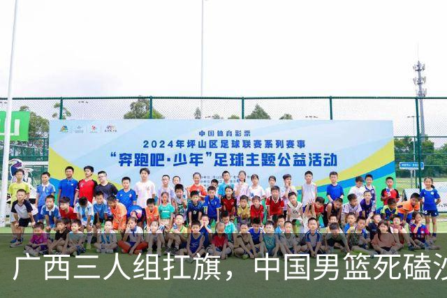 广西三人组扛旗，中国男篮死磕沙特杀进亚运四强！廖三宁30分封神