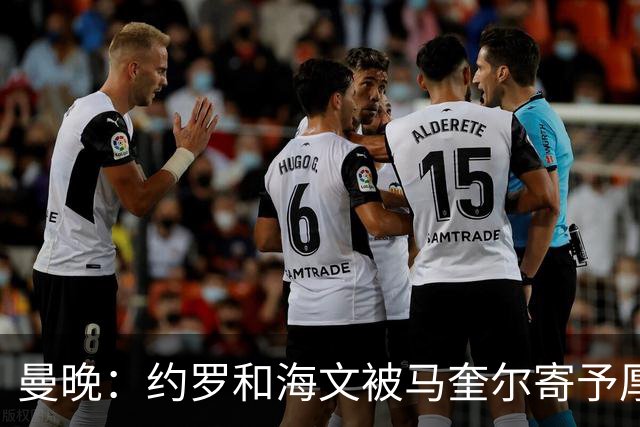 曼晚：约罗和海文被马奎尔寄予厚望，但两位年轻人仍需历练